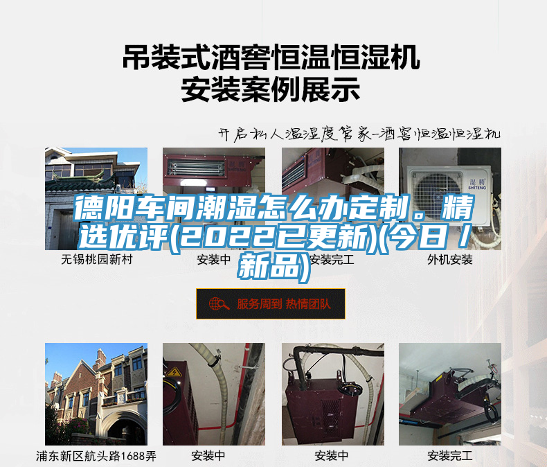 德陽車間潮濕怎么辦定制。精選優評(2022已更新)(今日／新品)