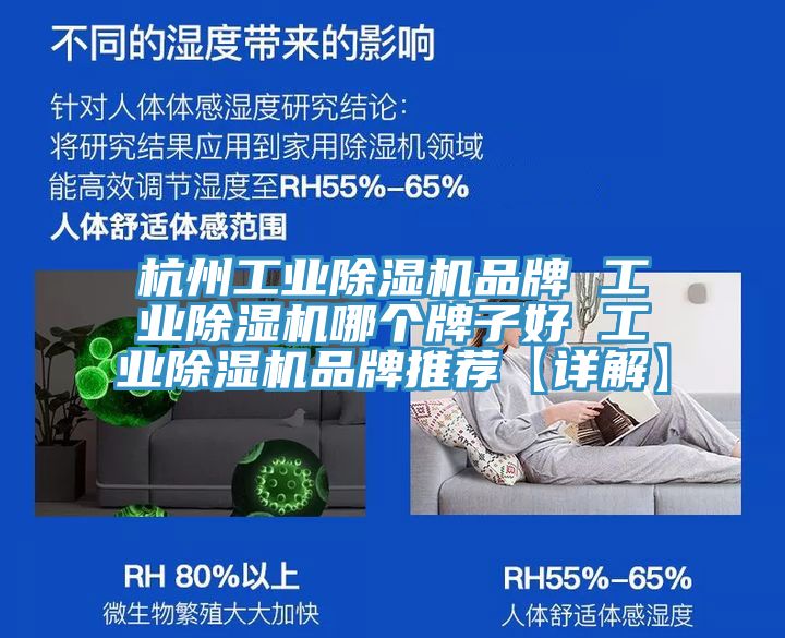 杭州工業除濕機品牌 工業除濕機哪個牌子好 工業除濕機品牌推薦【詳解】