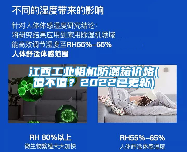 江西工業(yè)相機(jī)防潮箱價(jià)格(值不值?2022已更新)