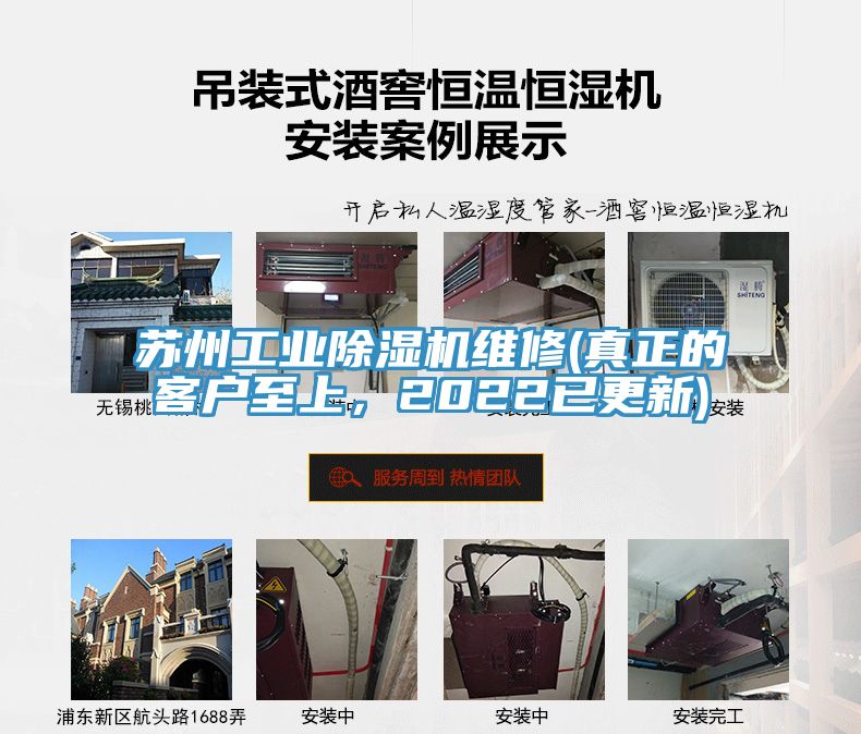 蘇州工業(yè)除濕機維修(真正的客戶至上,2022已更新)