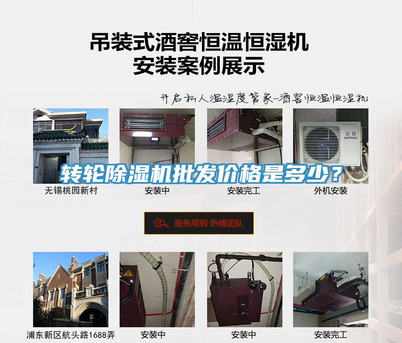 轉輪除濕機批發價格是多少?