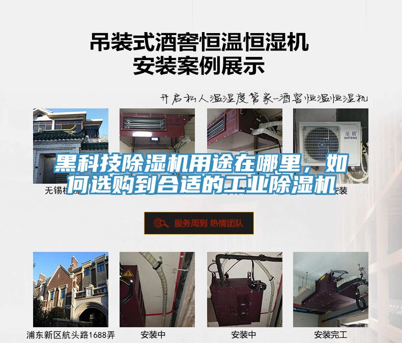 黑科技除濕機用途在哪里，如何選購到合適的工業(yè)除濕機